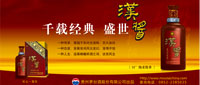 茅臺集團(tuán)